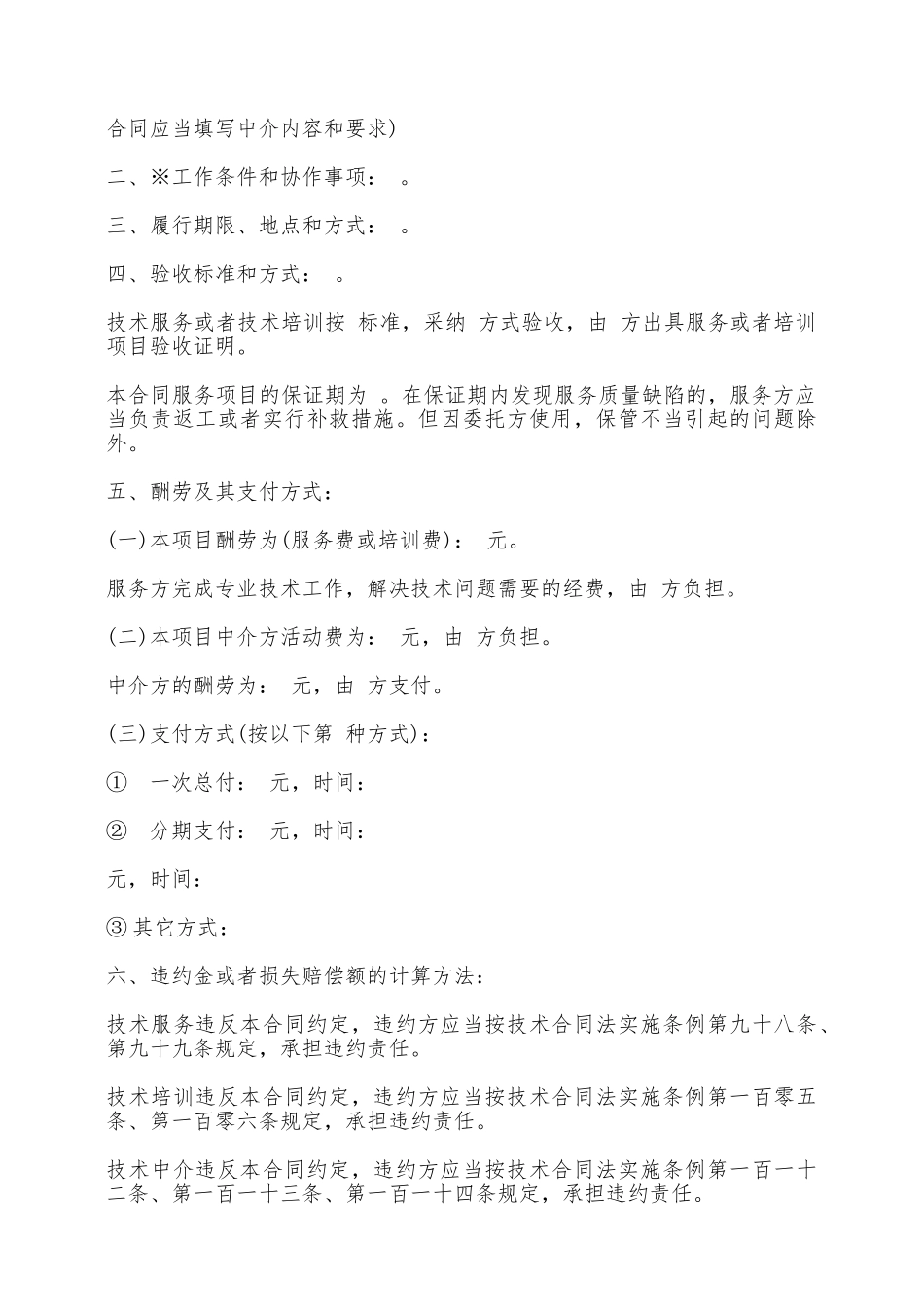 技术服务协议标准版本_第2页