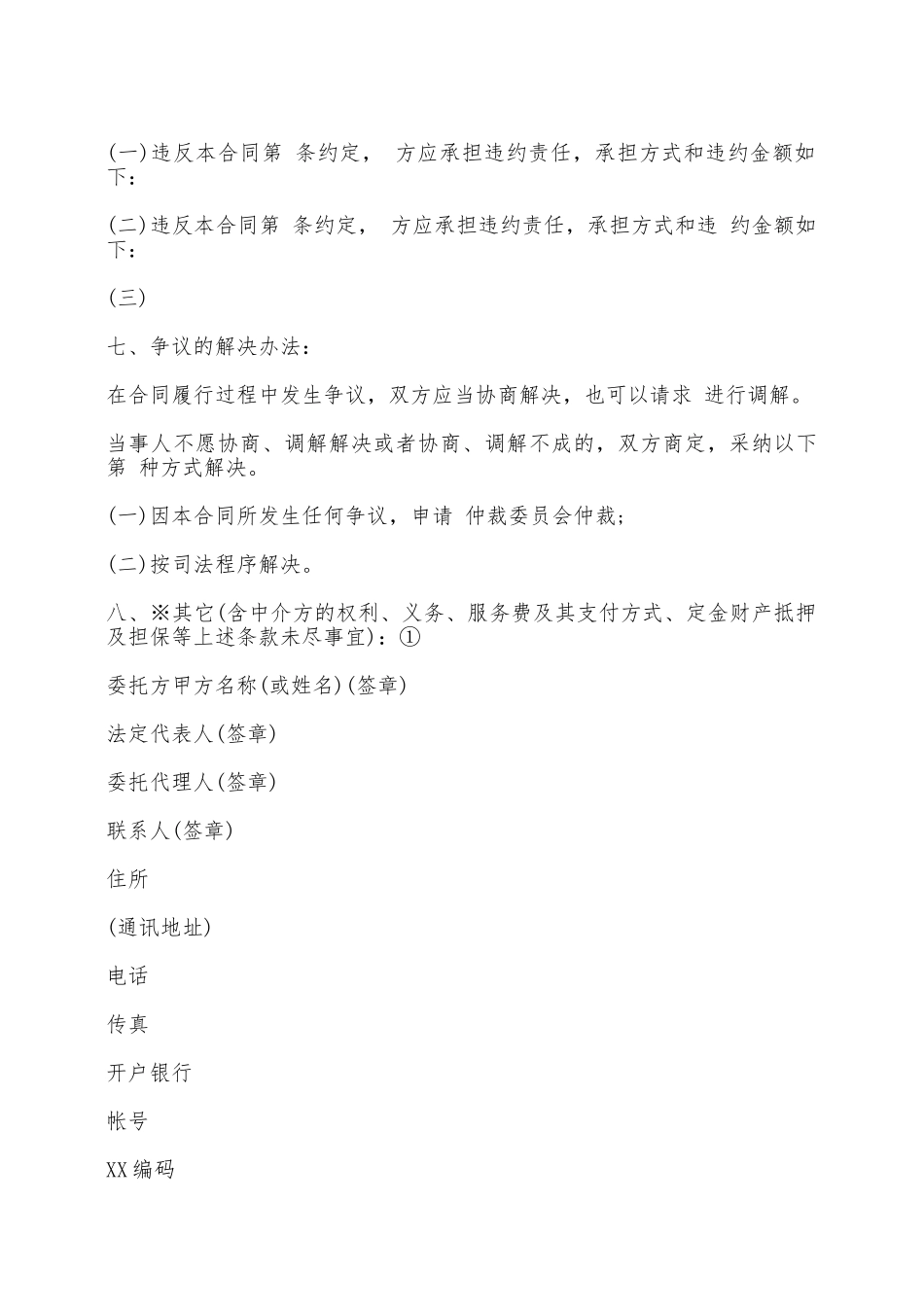 技术服务协议标准版本_第3页