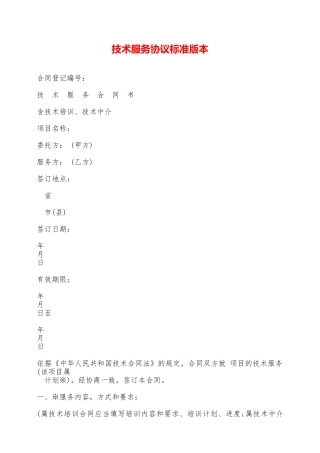 技术服务协议标准版本