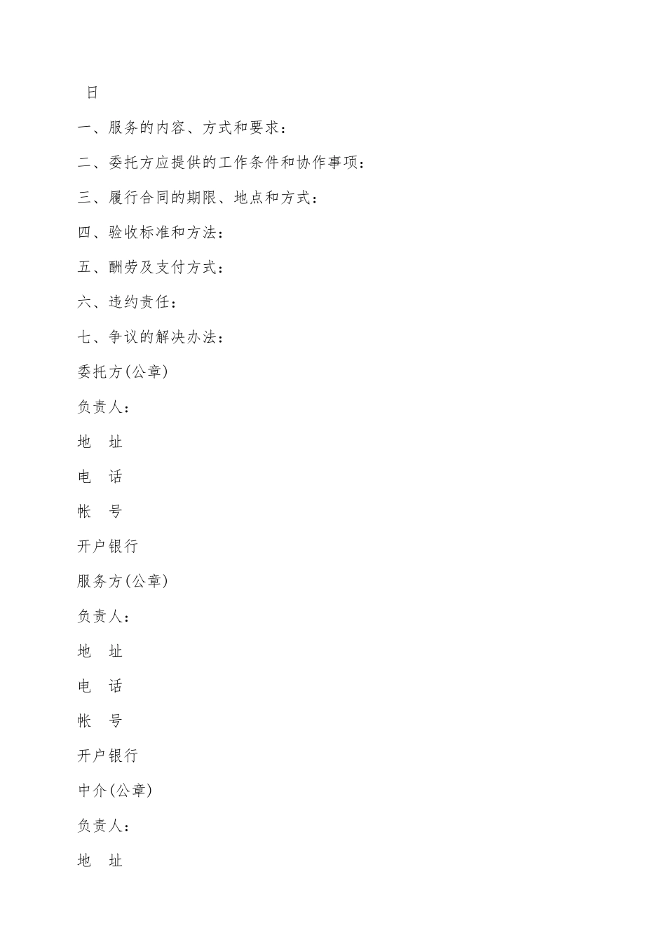 技术服务协议通用版本——范本_第2页