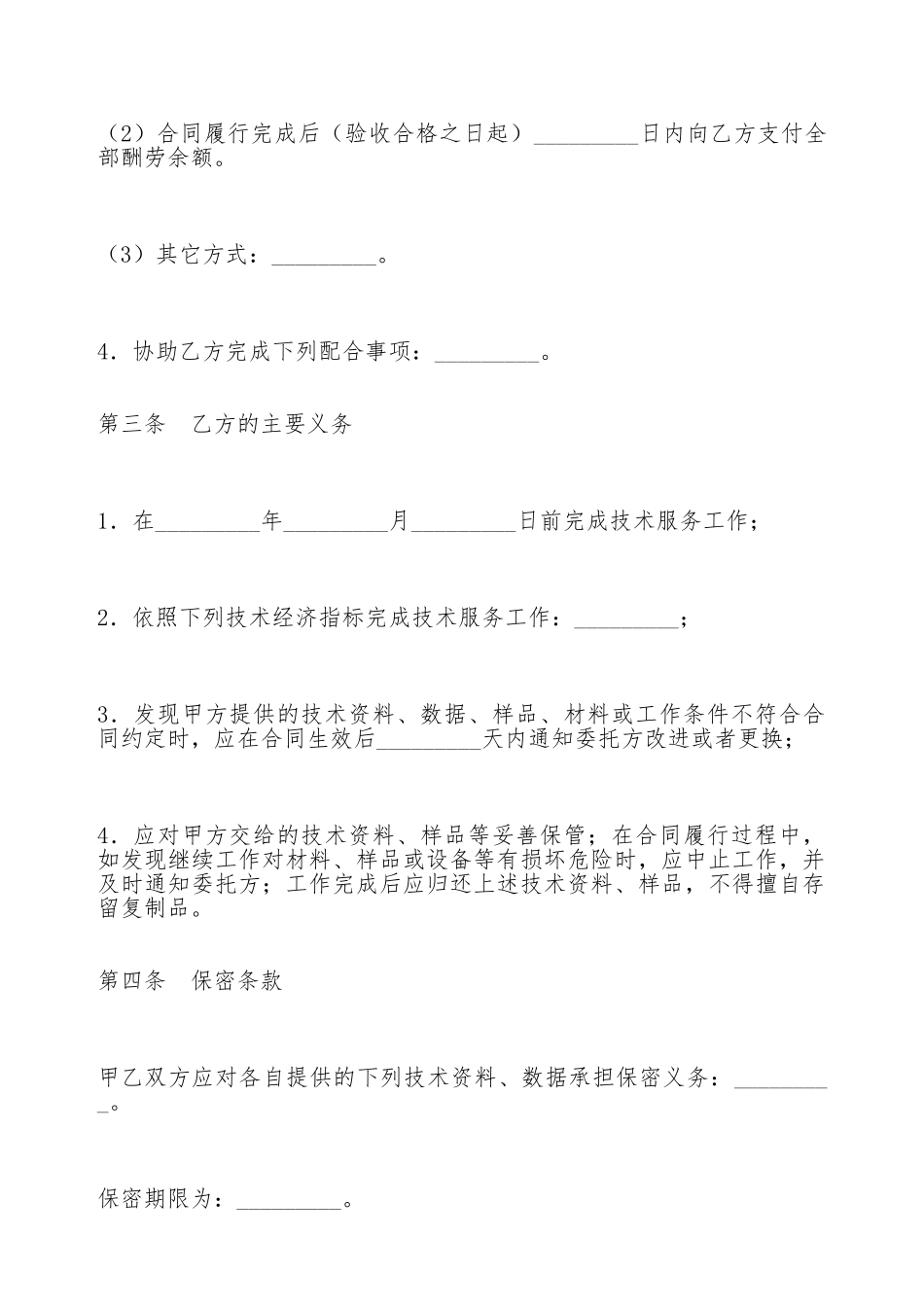 技术服务合同(4)(标准版)_第2页