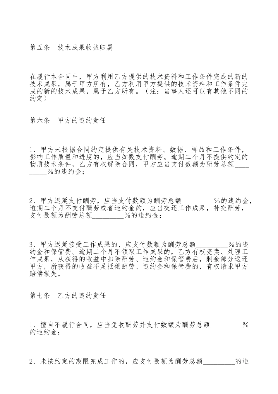 技术服务合同(4)(标准版)_第3页