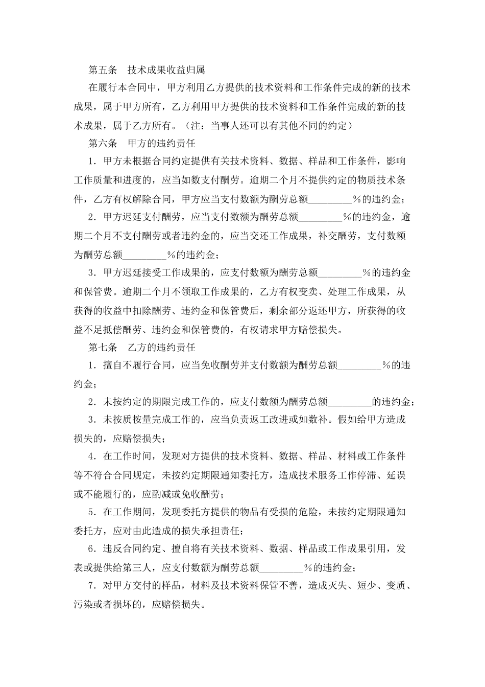 技术服务合同(4)_第2页