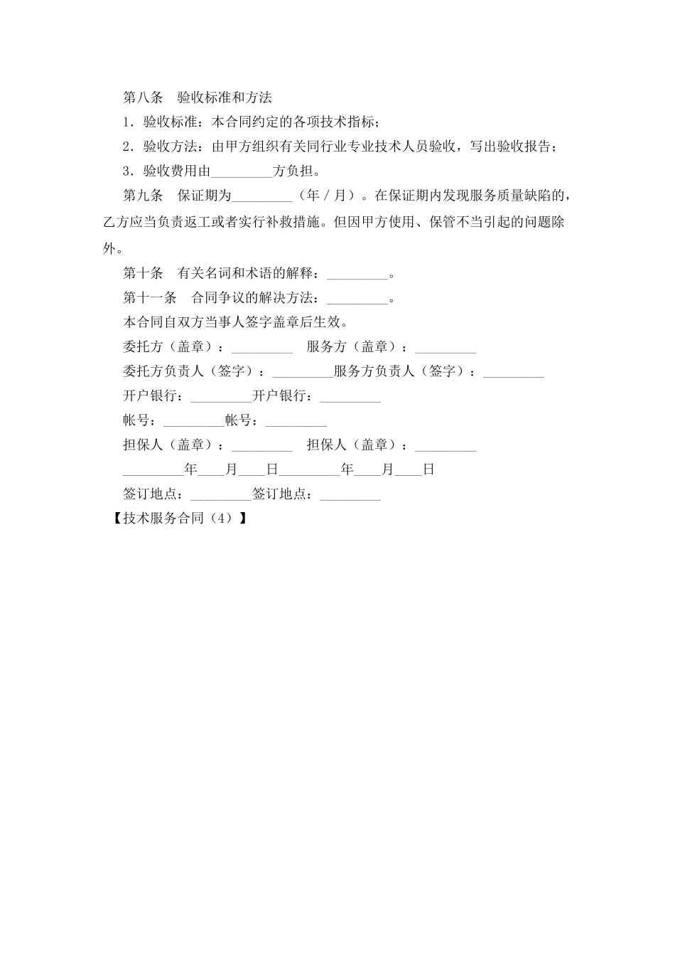 技术服务合同(4)_第3页