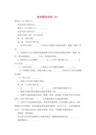 技术服务合同(4)