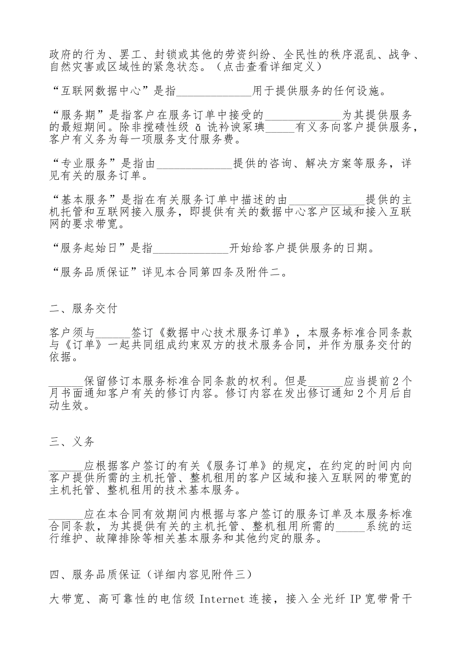 技术服务合同(七)(标准版)_第2页