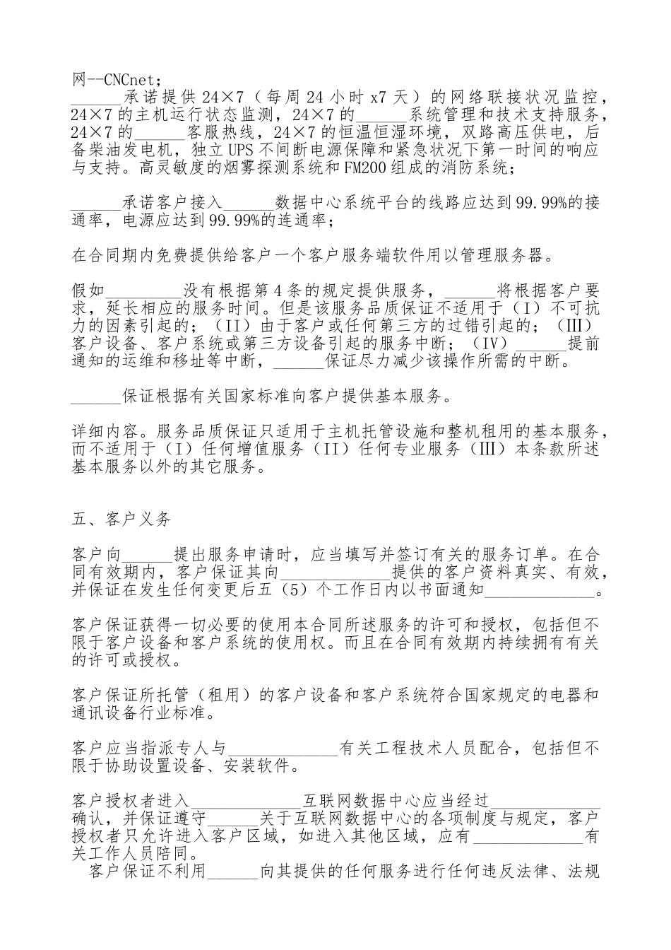 技术服务合同(七)(标准版)_第3页