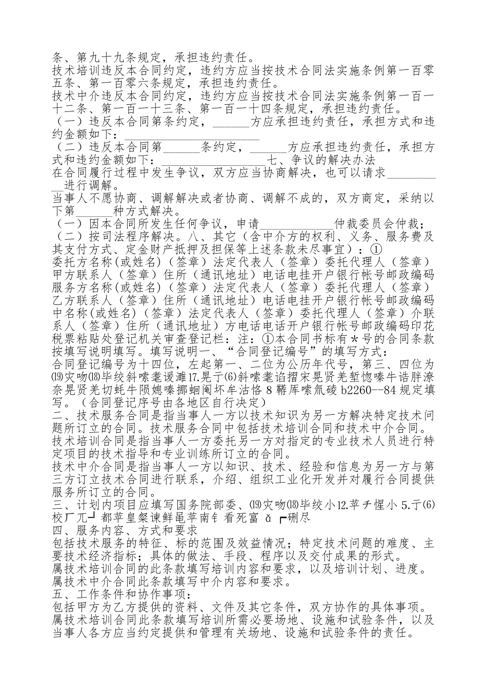 技术服务合同(三)(标准版)_第2页