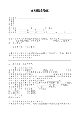 技术服务合同(三)(标准版)