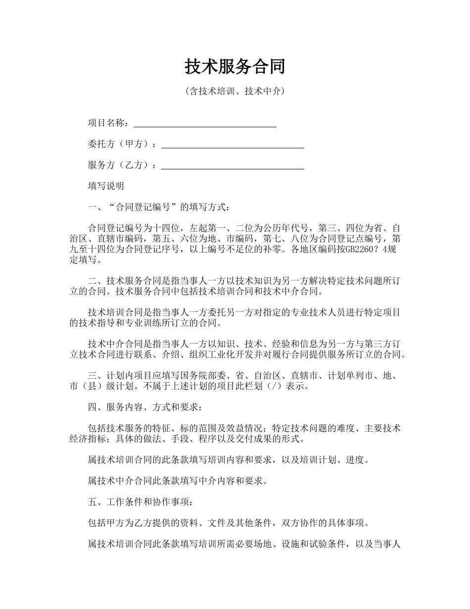 技术服务合同(含技术培训、技术中介)_第1页