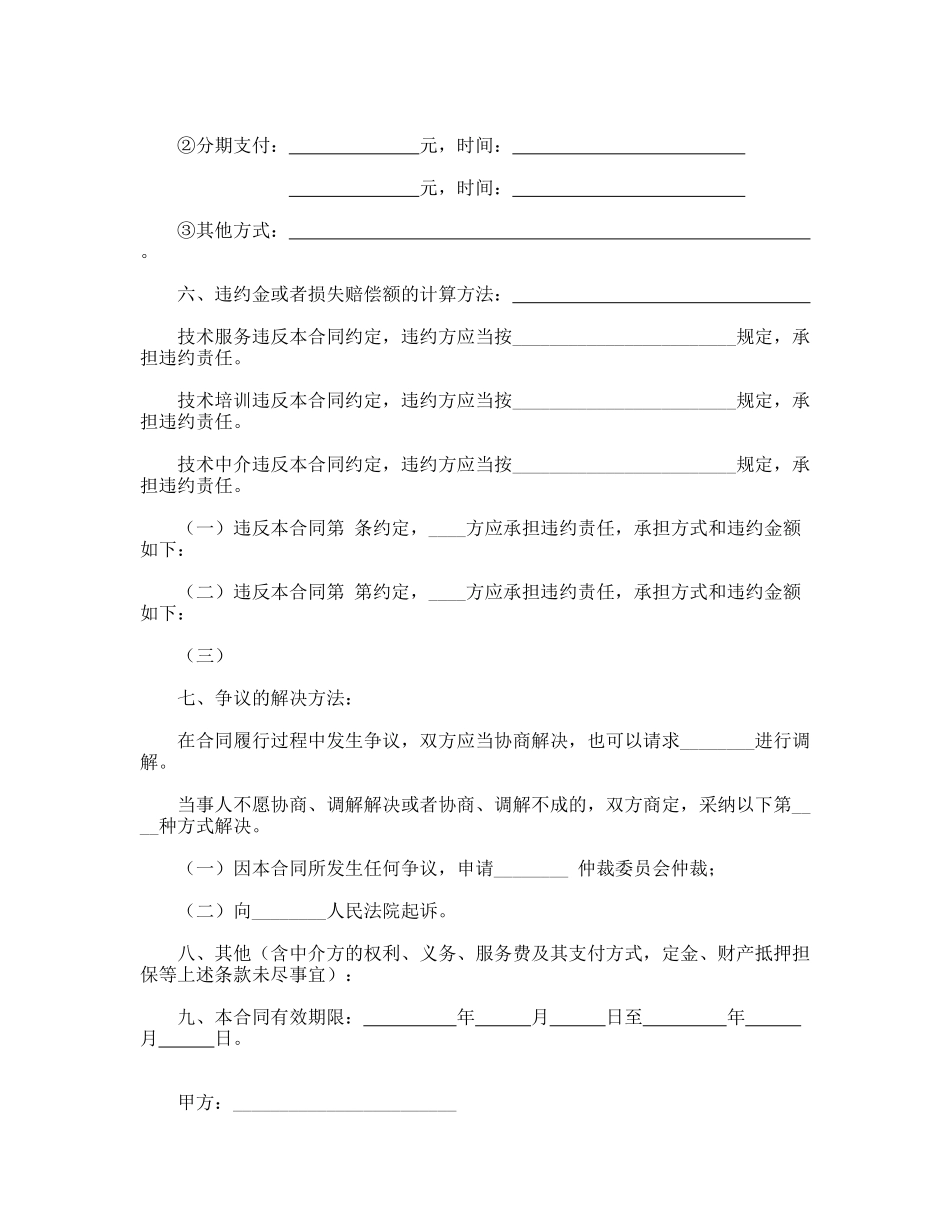 技术服务合同(含技术培训、技术中介)_第3页