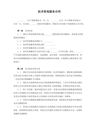技术服务合同(律师版)