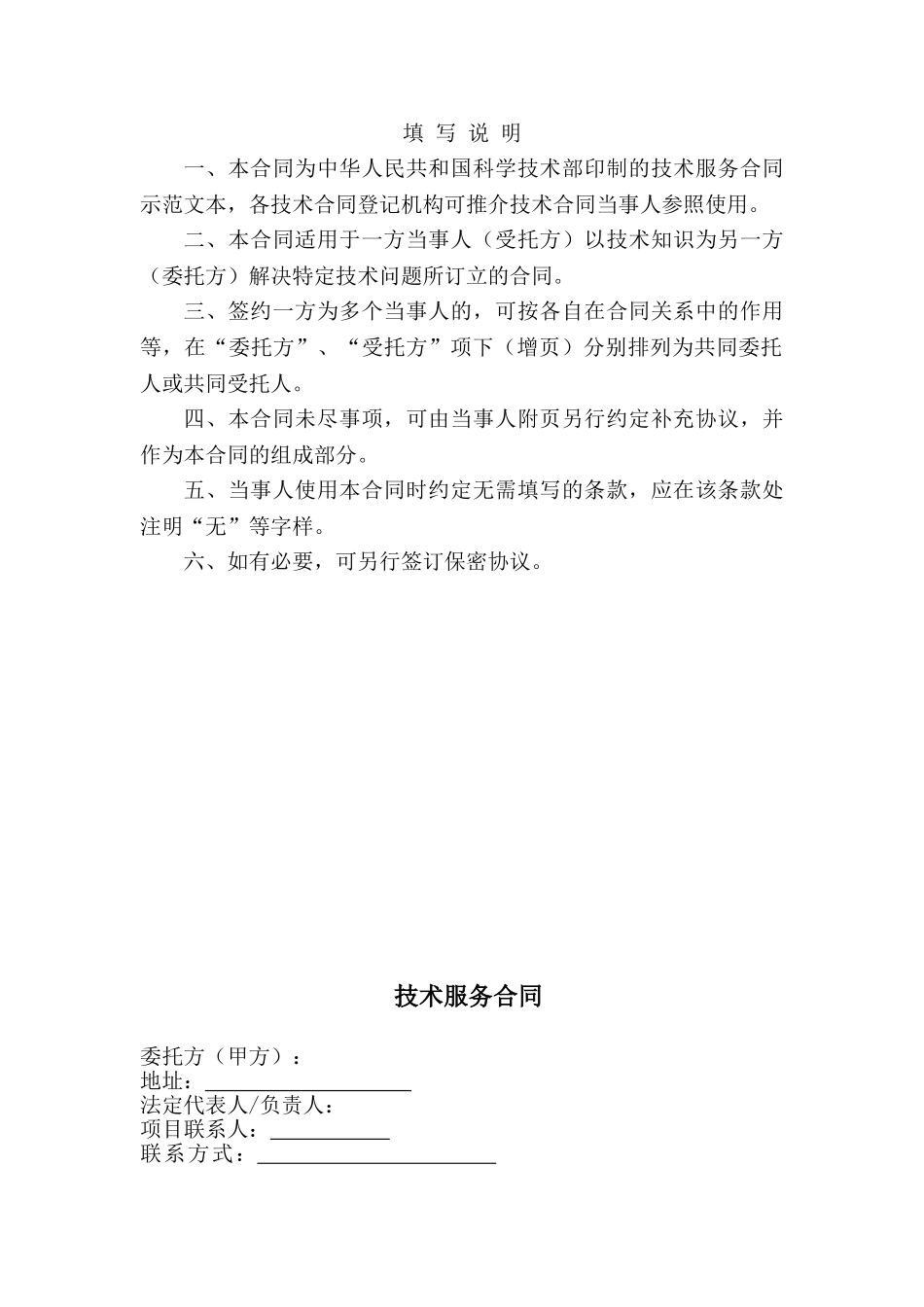 技术服务合同(标准版)_第2页