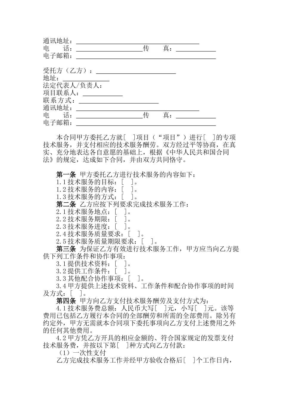 技术服务合同(标准版)_第3页