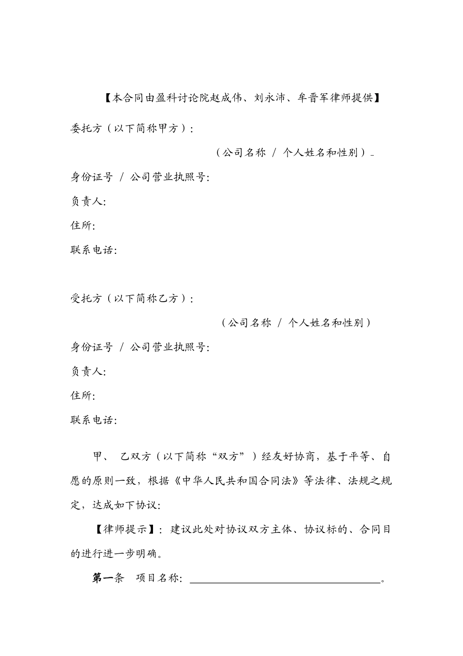 技术服务合同(标准版)_第2页