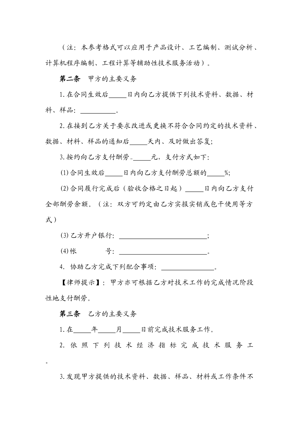 技术服务合同(标准版)_第3页
