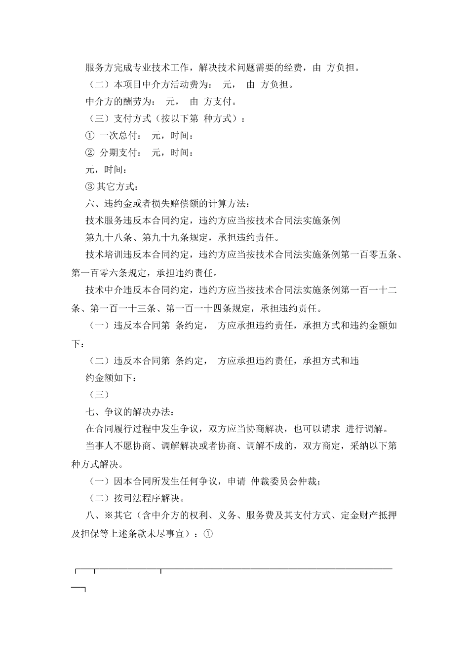 技术服务合同书_第2页