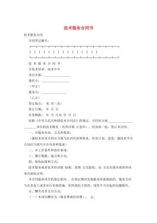 技术服务合同书