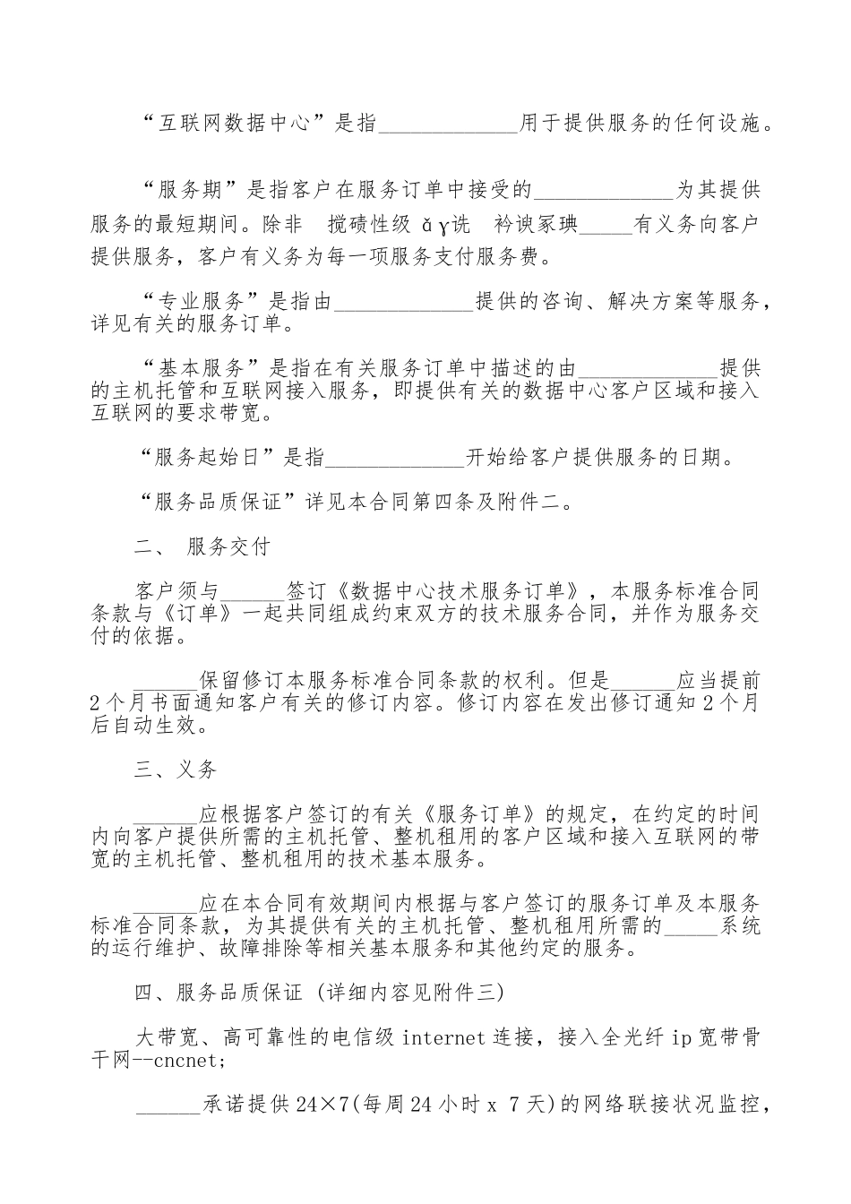 技术服务合同七_第2页