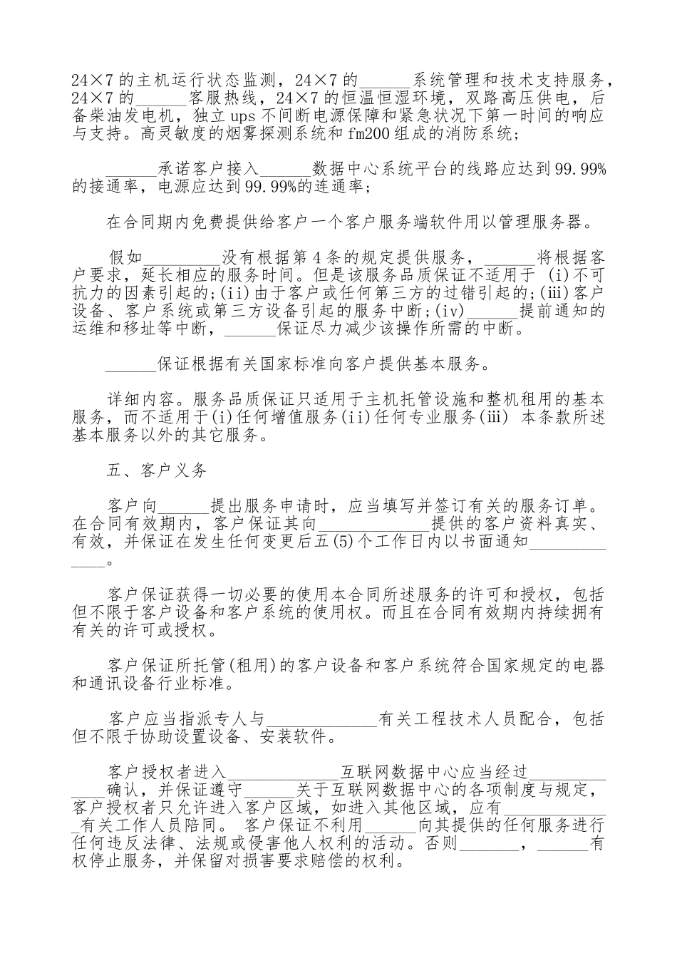 技术服务合同七_第3页