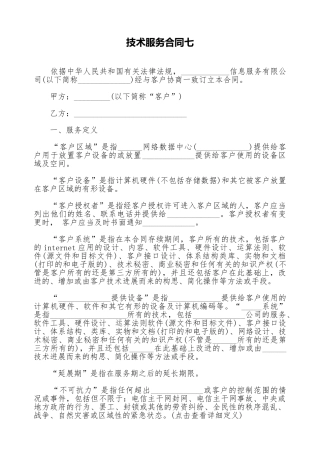 技术服务合同七