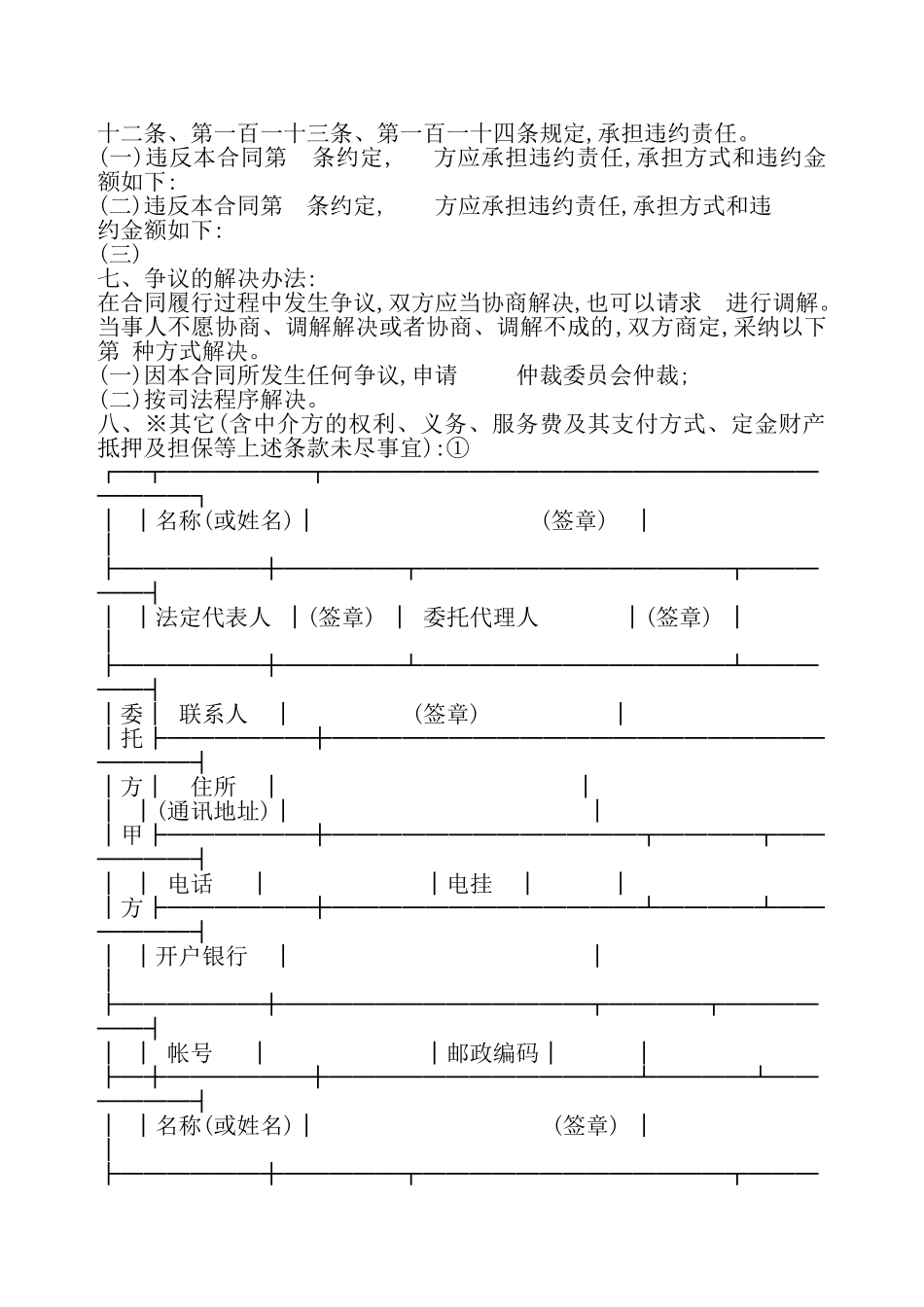技术服务合同1新——_第3页