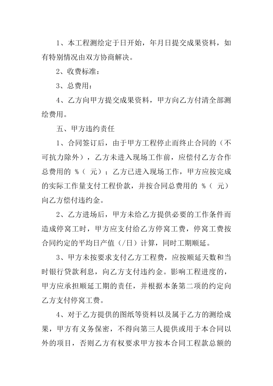 技术服务合同4篇_第2页