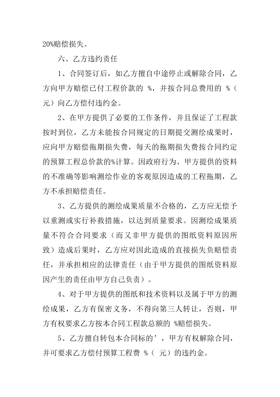 技术服务合同4篇_第3页