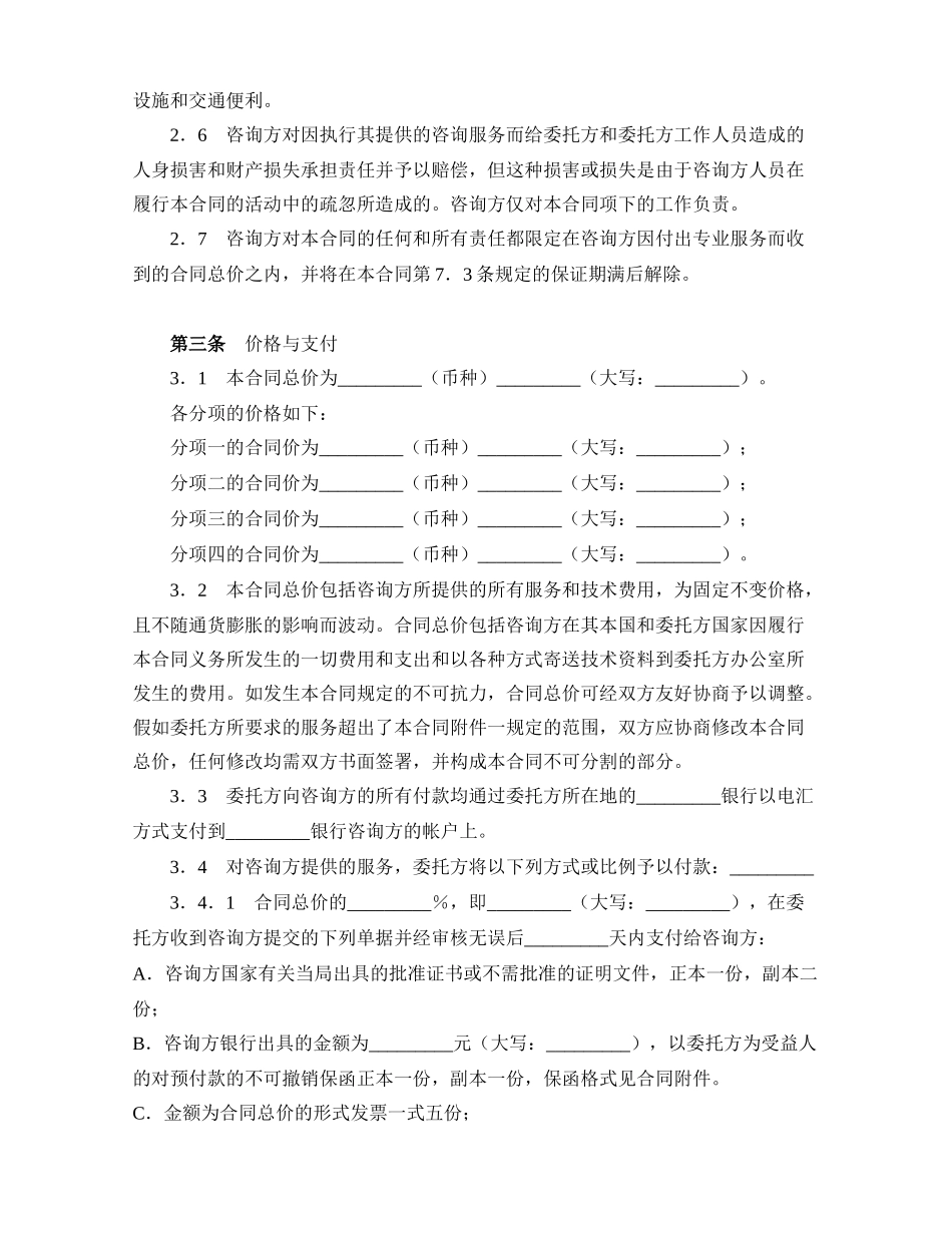 技术服务合同_第2页