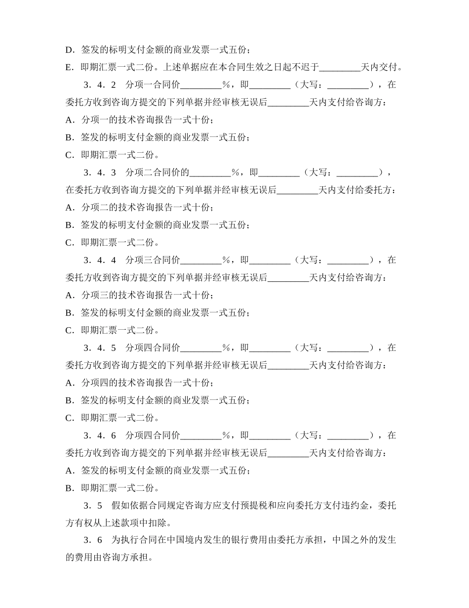 技术服务合同_第3页