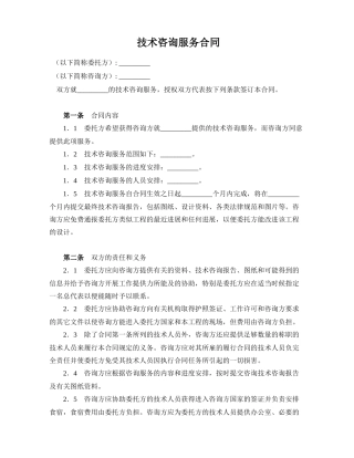技术服务合同