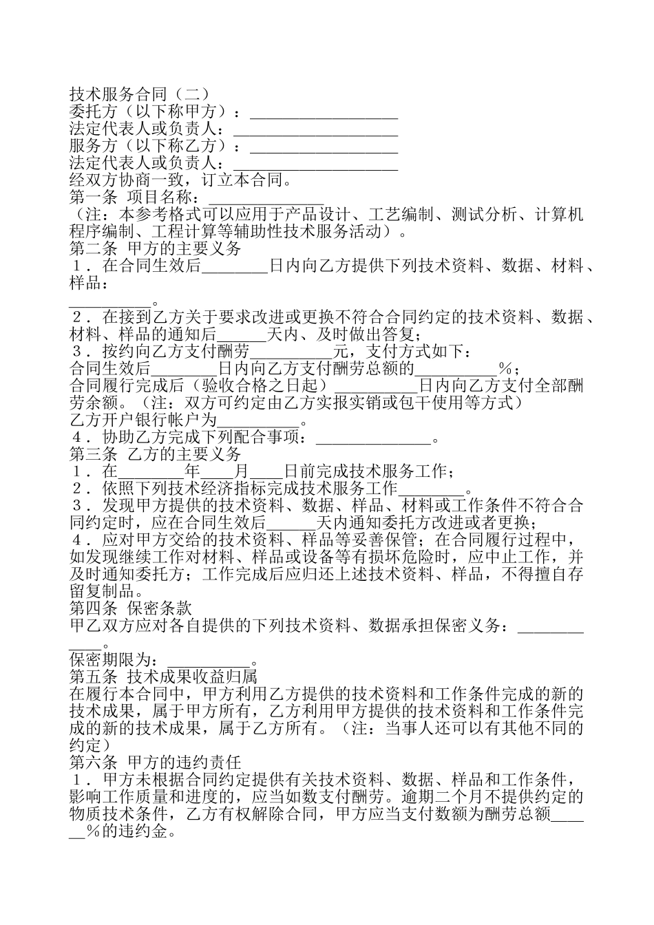 技术服务合同书新整理版——_第2页