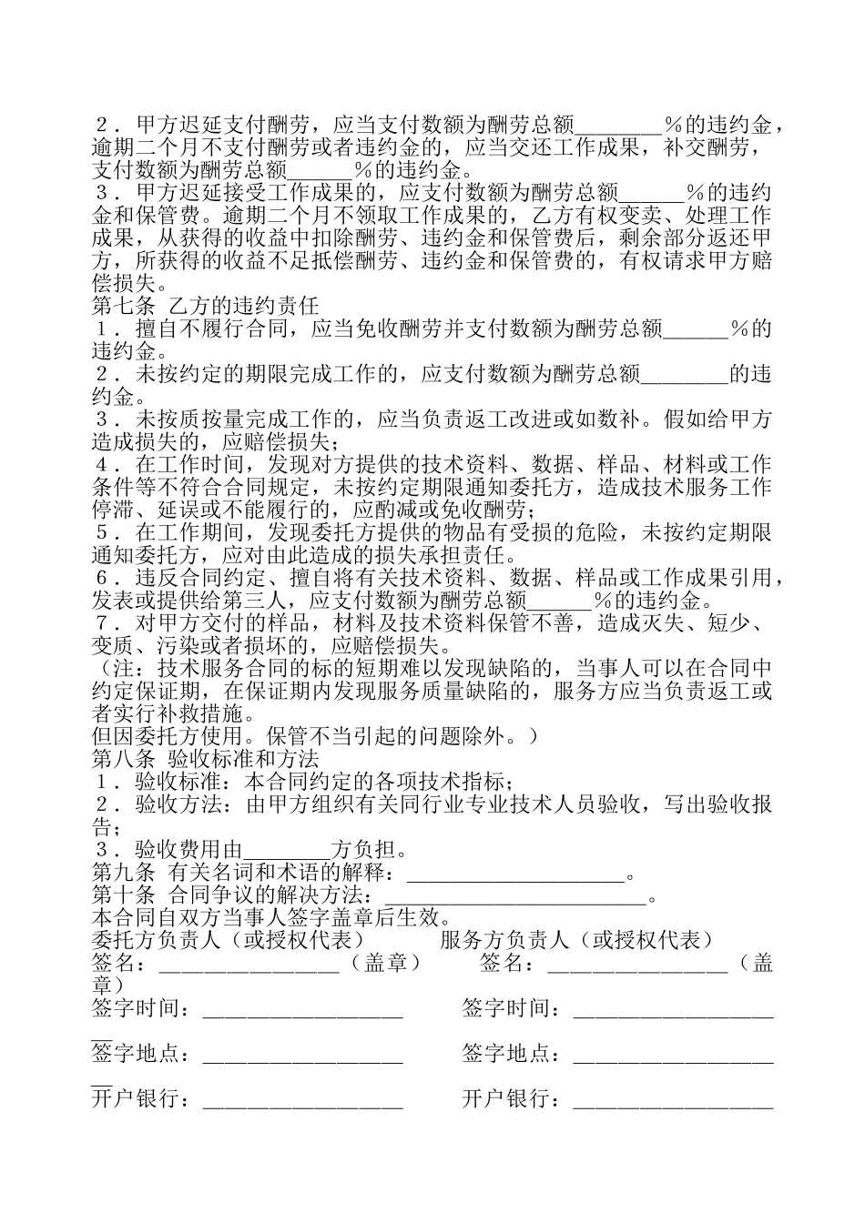 技术服务合同书新整理版——_第3页