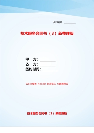 技术服务合同书新整理版——