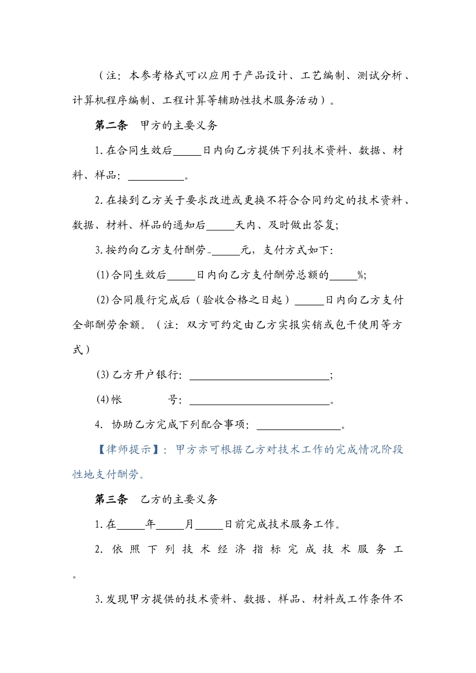 技术服务合同x_第3页