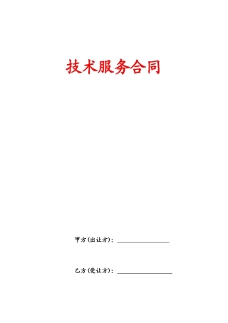技术服务合同x