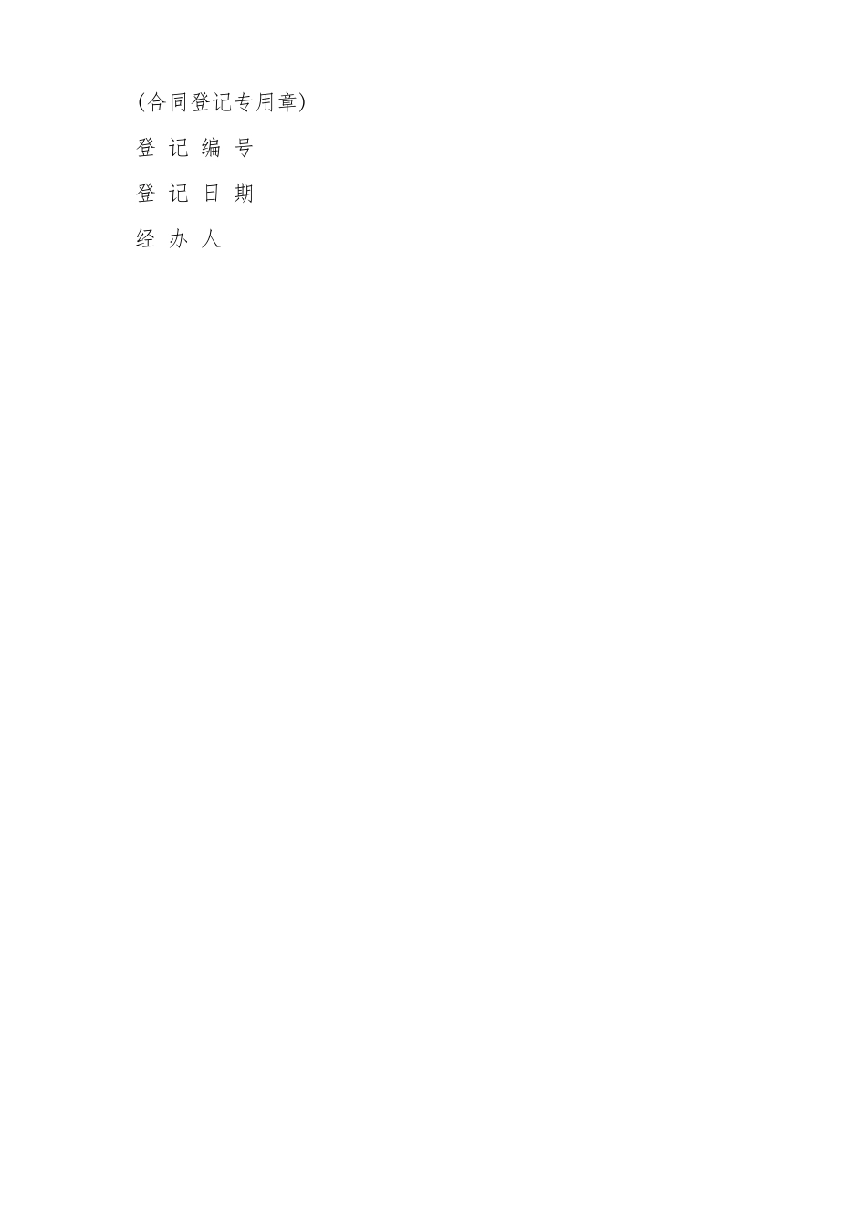 技术服务合同书范本_第3页