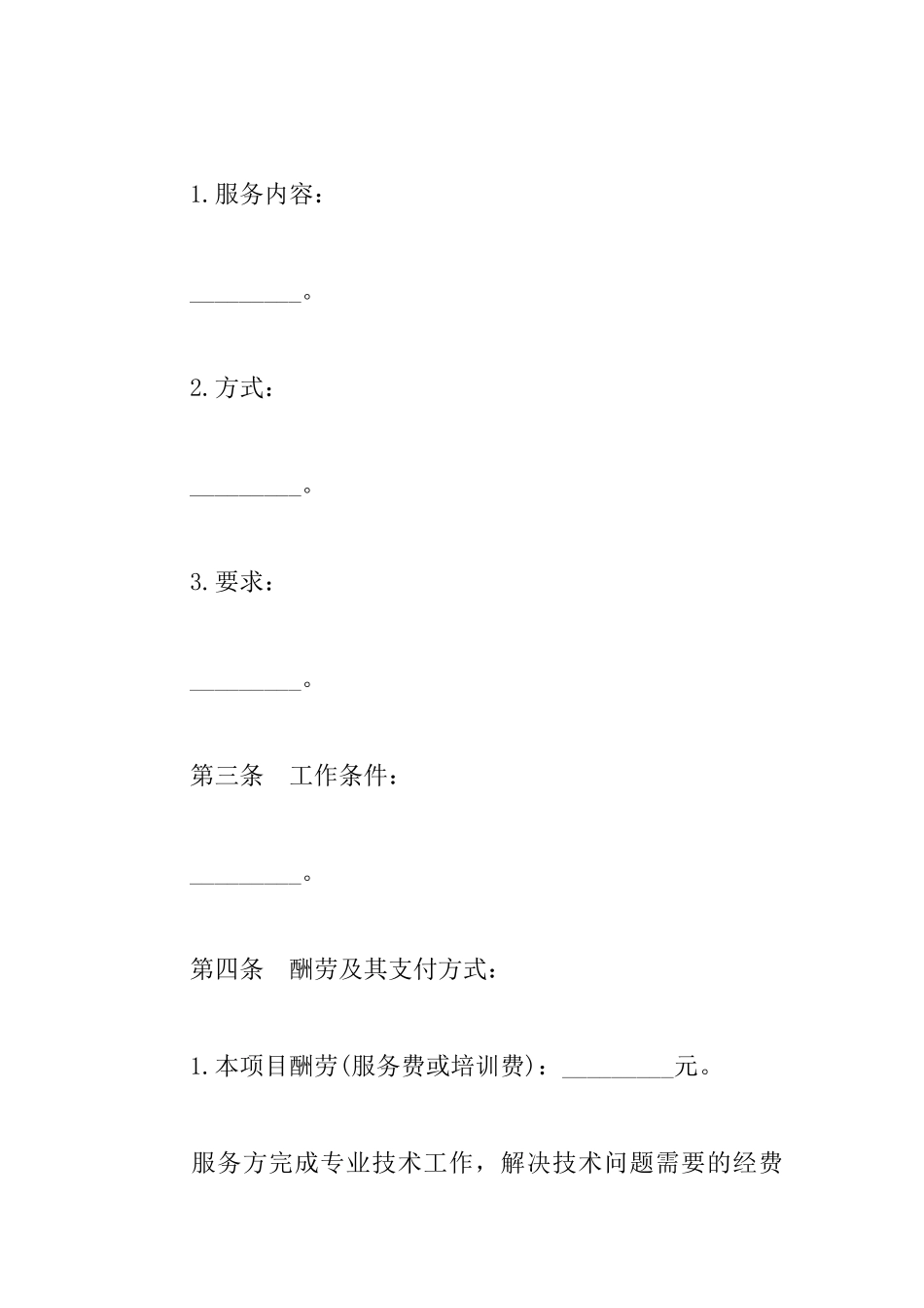 技术服务合同协议_第2页