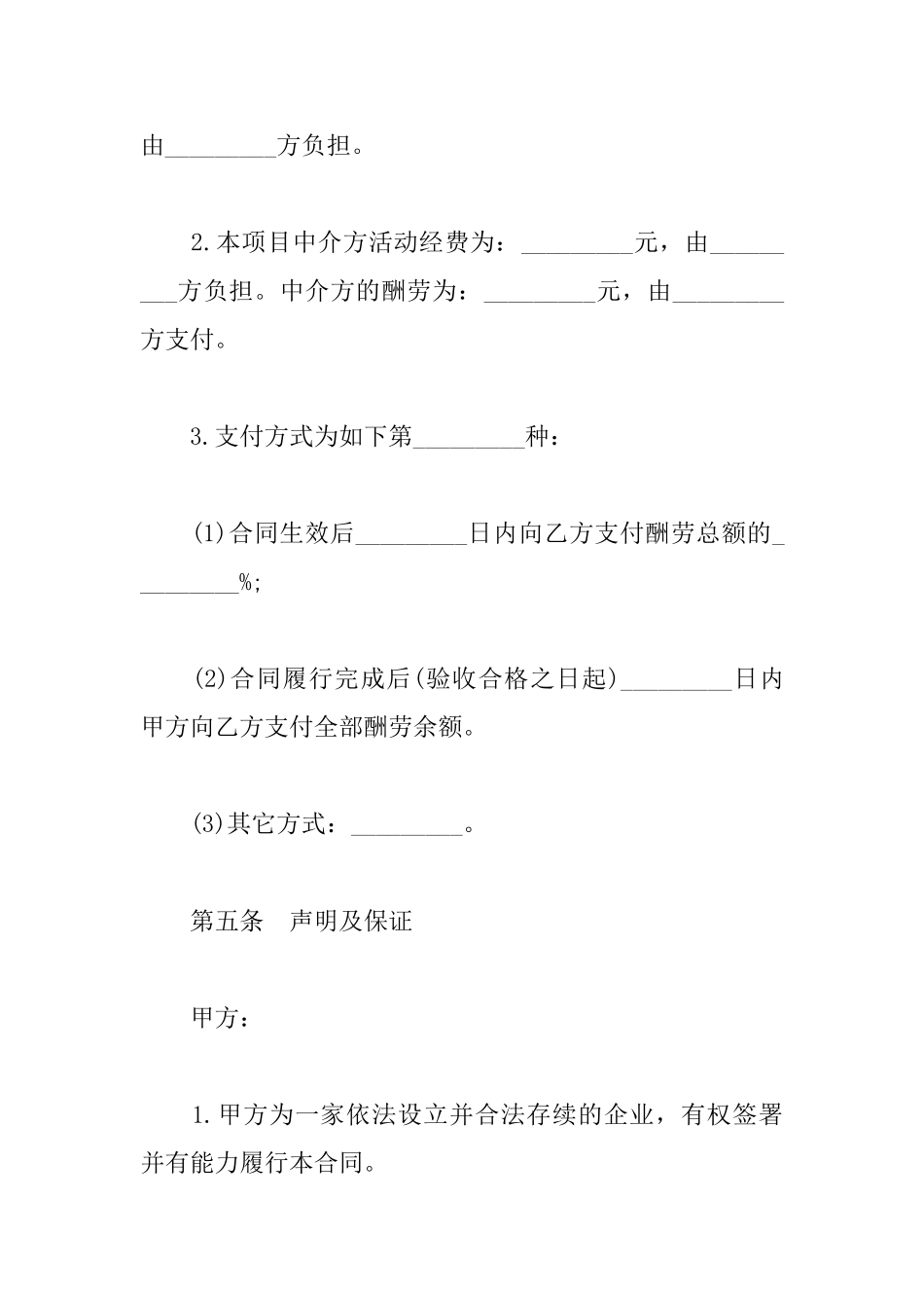 技术服务合同协议_第3页