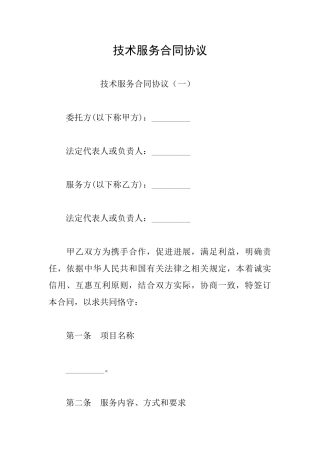 技术服务合同协议