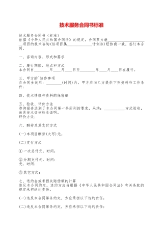 技术服务合同书标准——范本