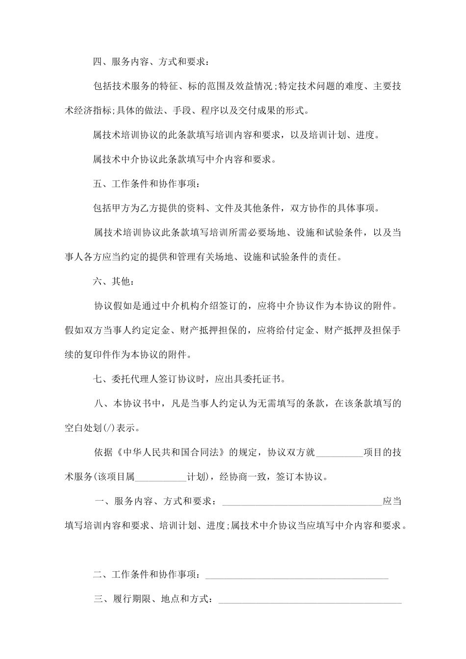 技术服务合同协议书的范本_第2页