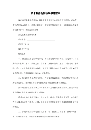 技术服务合同协议书的范本