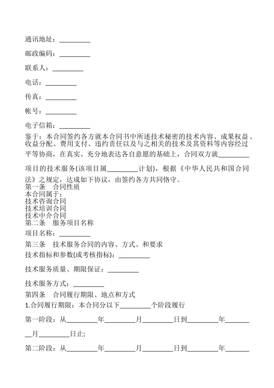 技术服务合同书样式常用_第2页