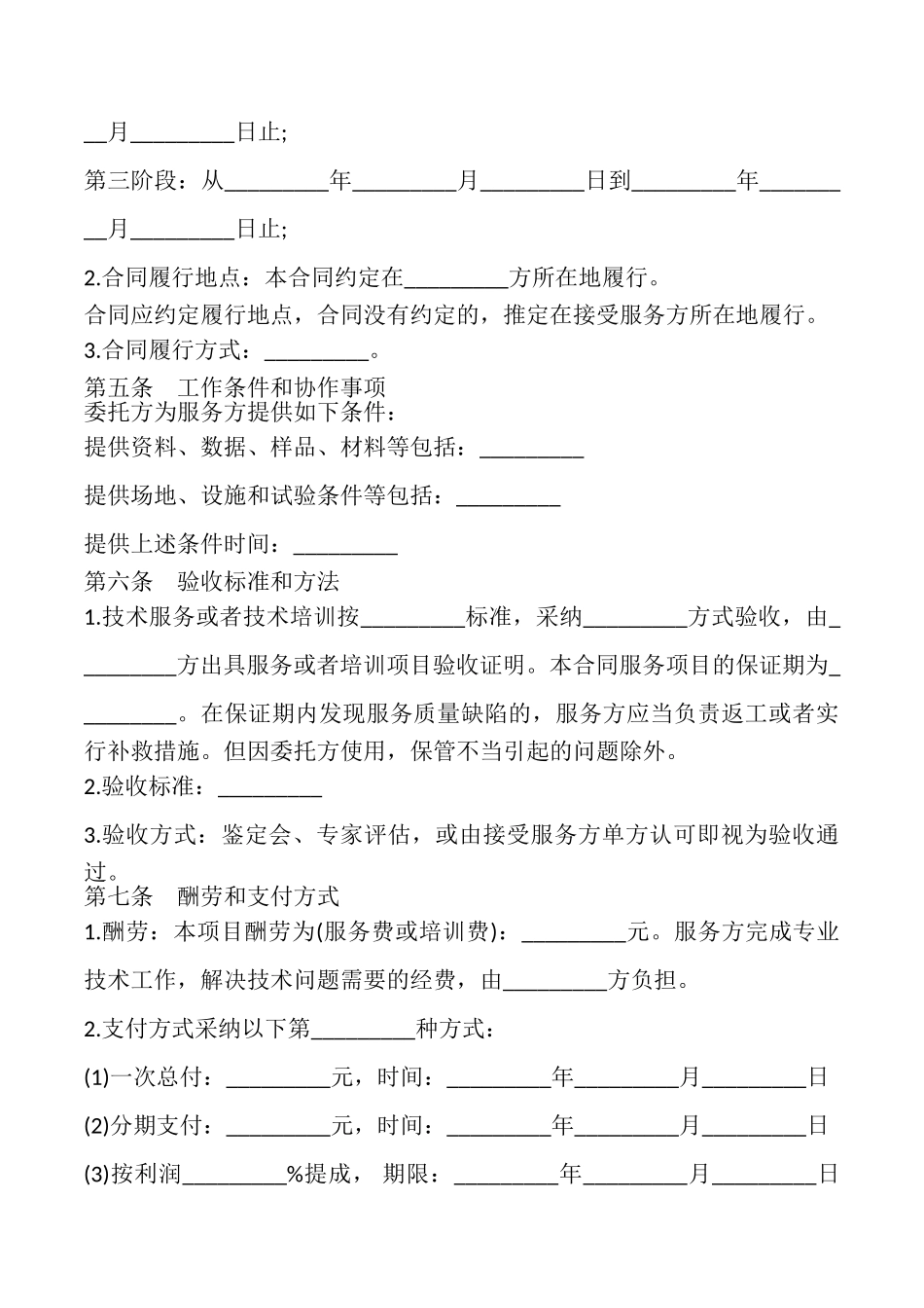 技术服务合同书样式常用_第3页