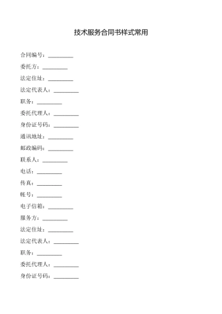 技术服务合同书样式常用