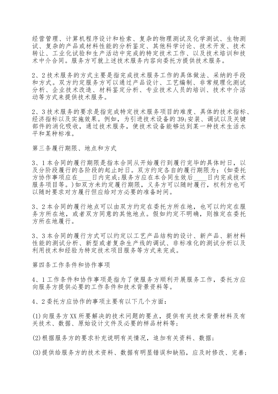 技术服务合同标准样书——范本_第2页