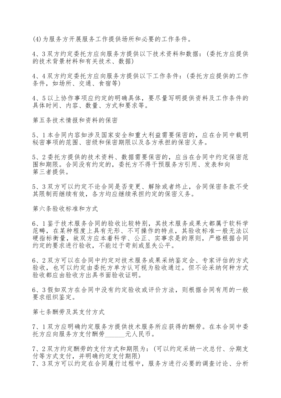 技术服务合同标准样书——范本_第3页