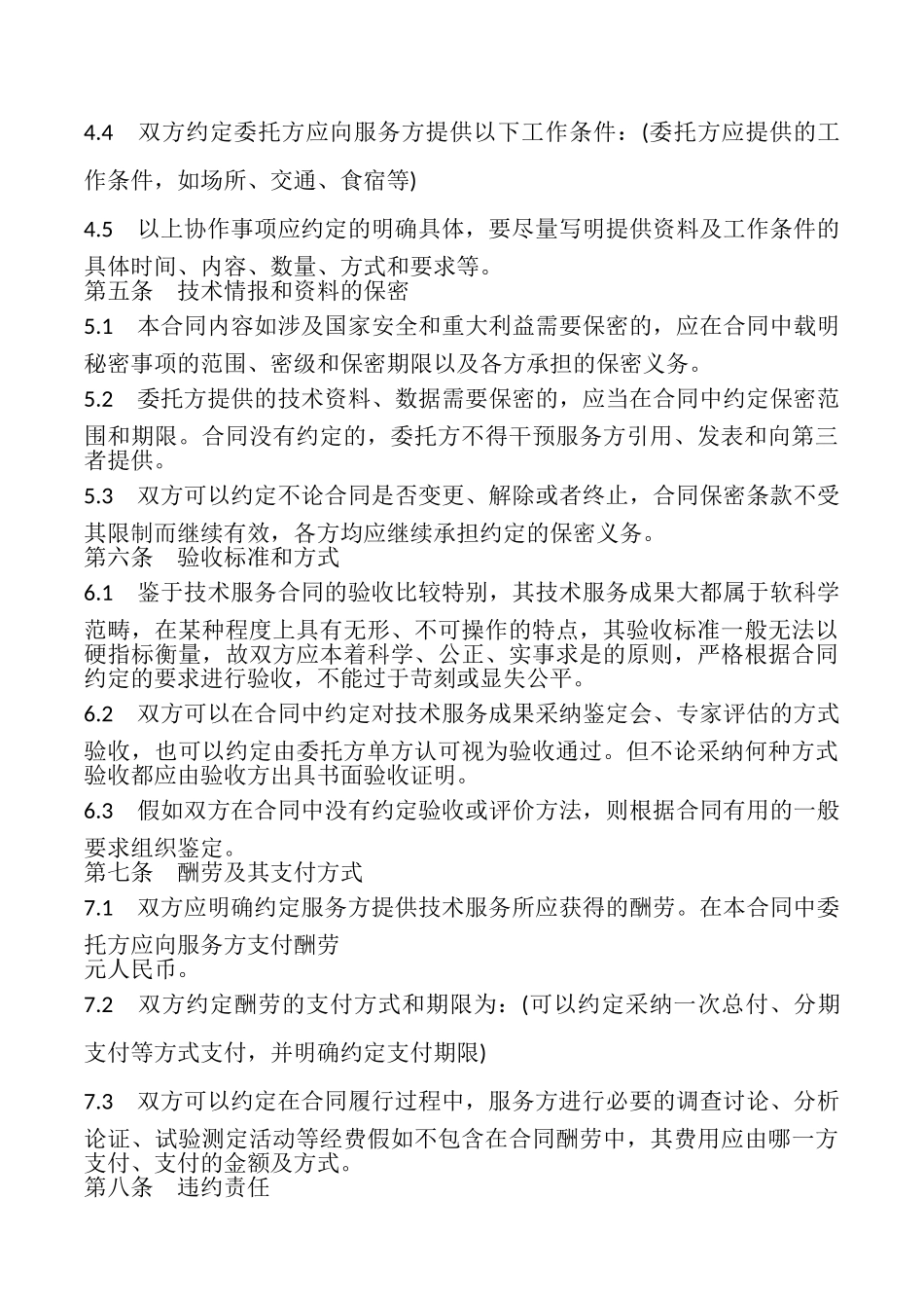 技术服务合同书样式_第3页