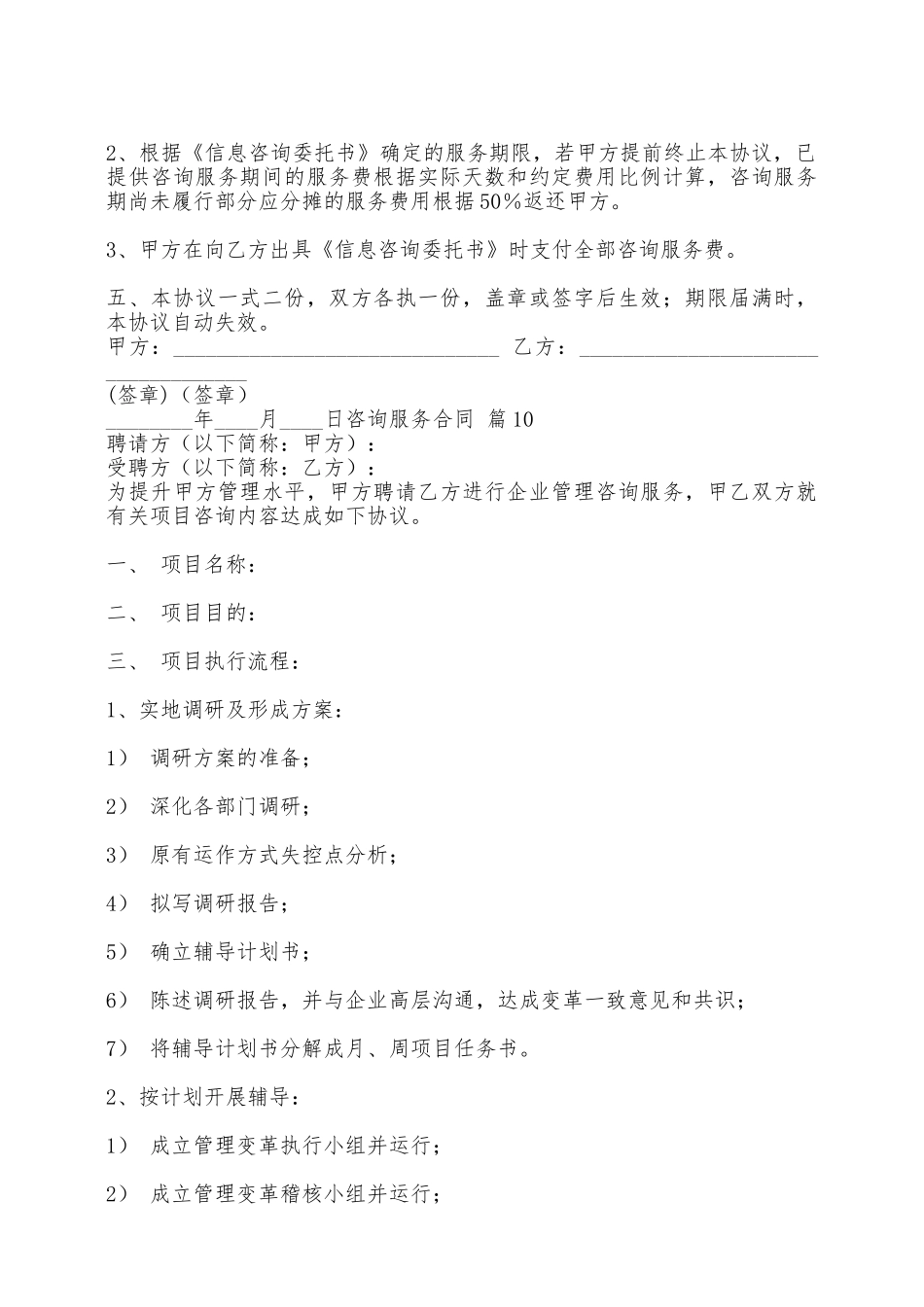 技术服务合同样书——范本_第2页